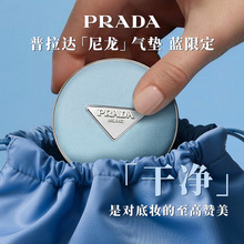 【新品】PRADA普拉达蓝限定气垫粉底液遮瑕持久不脱妆干净持妆
