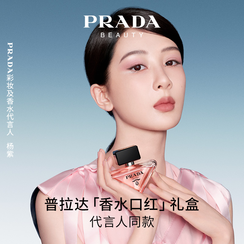PRADA我本莫测香水女士