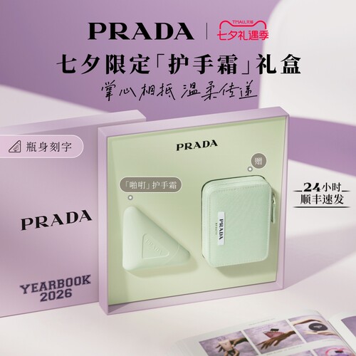 【七夕礼物】PRADA普拉达护手霜礼盒轻盈滋润保湿生日礼物伴手礼