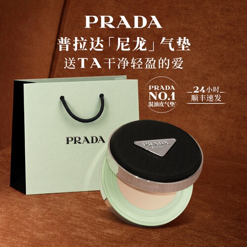 【官方正品】PRADA普拉达气垫粉底遮瑕不脱妆干净防晒生日送女友
