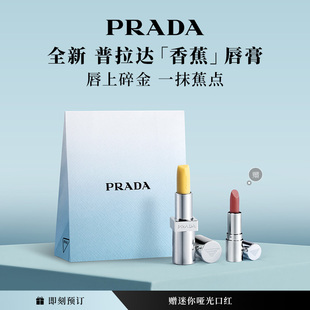 PRADA普拉达香蕉黄色唇膏口红润唇膏滋润生日礼物 新年礼物