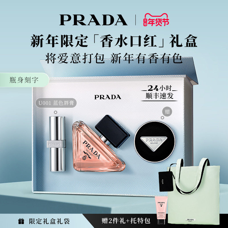 【新年礼物】PRADA普拉达口红香水限定礼盒套装 生日礼物送女友