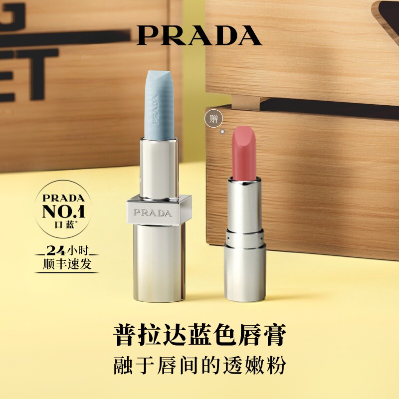 【官方正品】PRADA普拉达蓝色唇膏口红润唇膏莫测蓝001生日礼物
