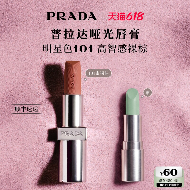 【官方正品】PRADA普拉达口红哑光唇膏润唇膏滋润唇釉彩妆101