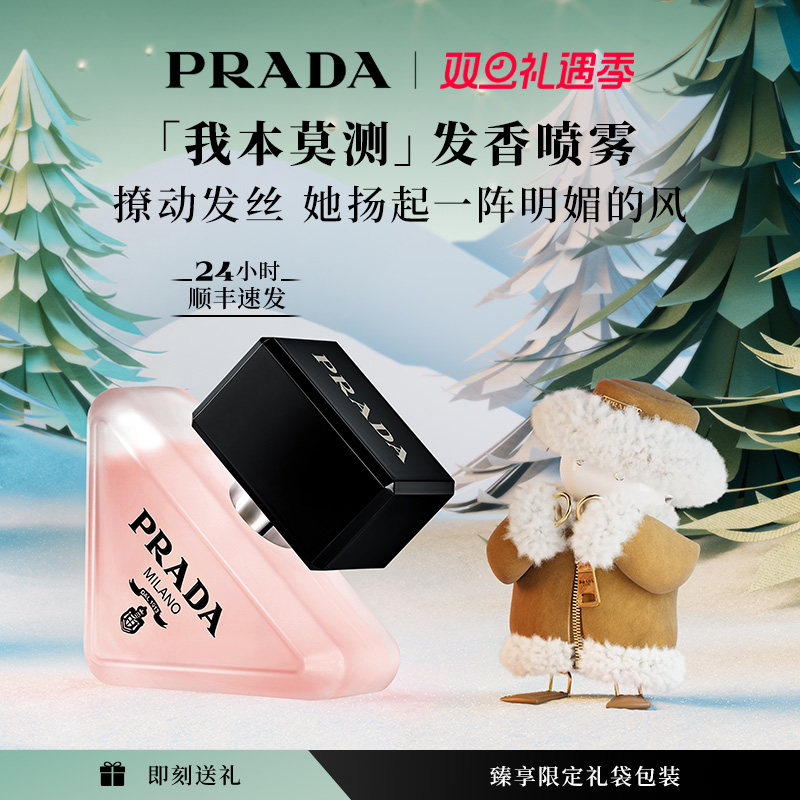 【圣诞礼物】PRADA普拉达全新我本莫测发香喷雾花香调生日送女友