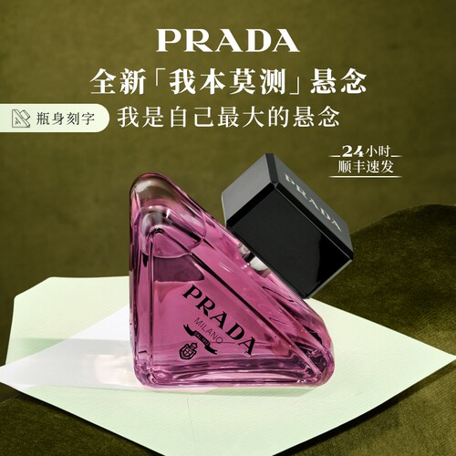 【新品】PRADA普拉达我本莫测悬念女士香水礼盒持久留香生日礼物