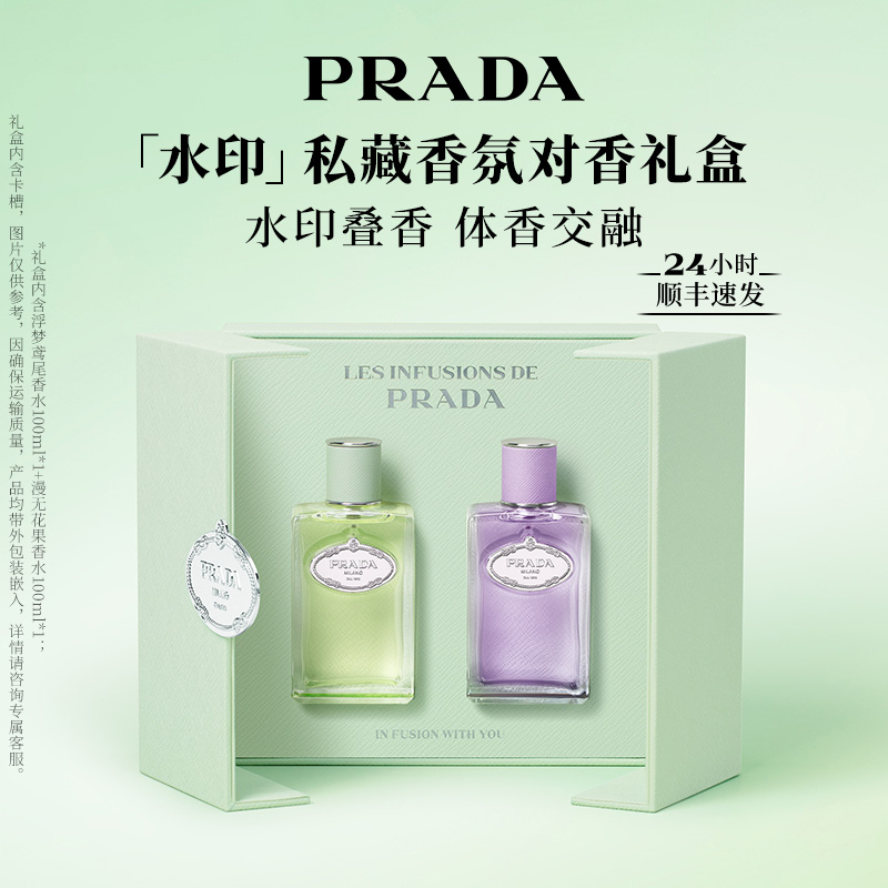 七夕礼物套装鸢尾Prada