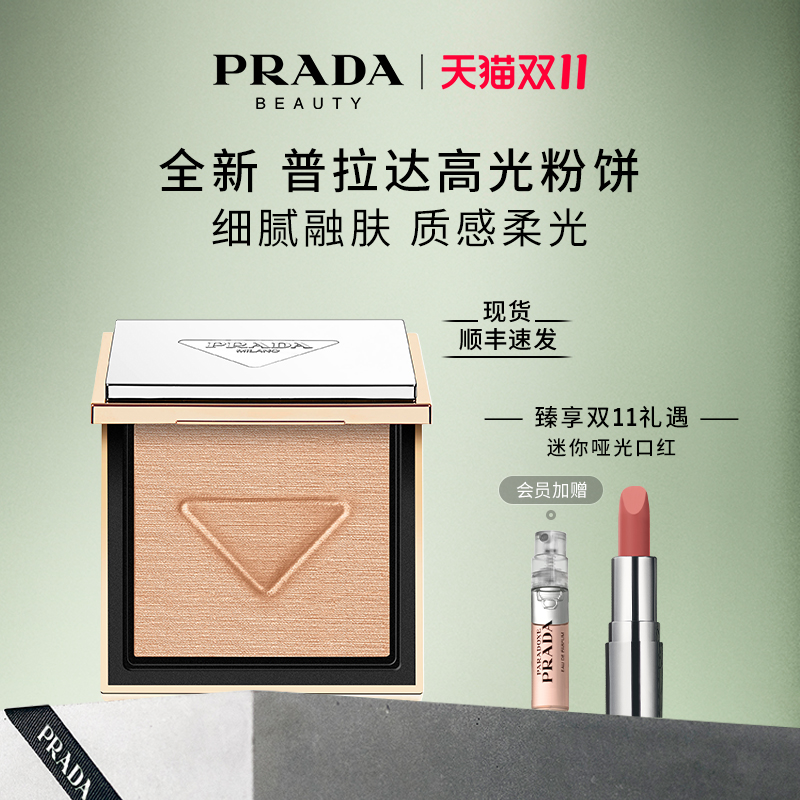 【双11提前享】PRADA普拉达高光粉饼 哑光提亮脸部修容盘遮瑕