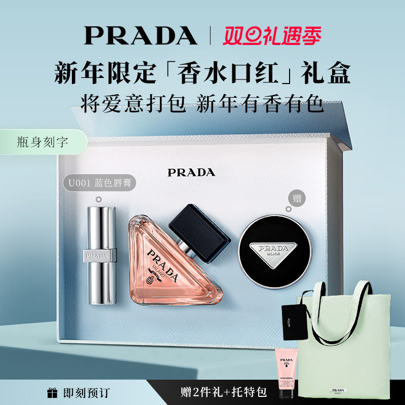 【新年礼物】PRADA普拉达口红香水限定礼盒套装 生日礼物送女友