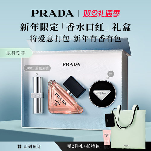 【新年礼物】PRADA普拉达口红香水限定礼盒套装 生日礼物送女友