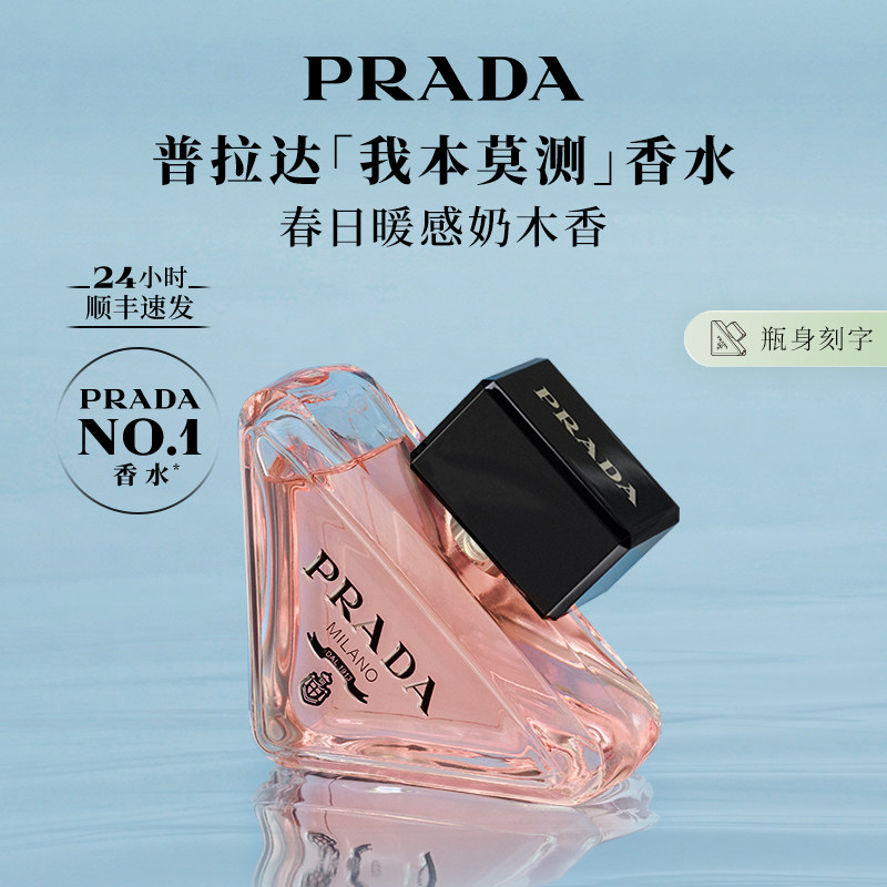【情人节礼物】PRADA普拉达我本莫测花境女士香水生日礼物送女友