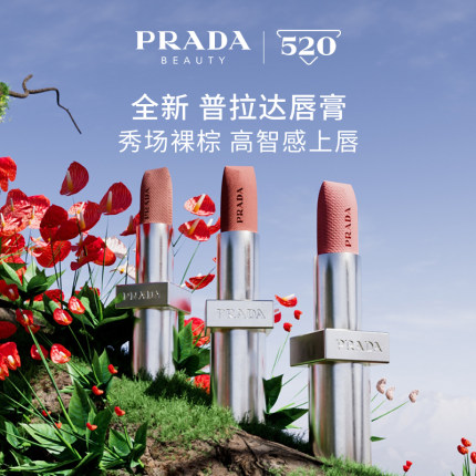 【520礼物】PRADA普拉达唇膏口红哑光滋润裸棕B107B101生日送女友