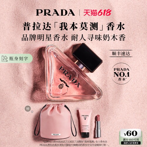 【618立抢】PRADA普拉达我本莫测花境女士香水生日礼物杨幂同款