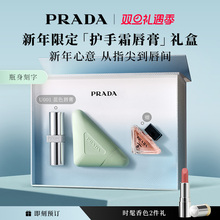 【新年礼物】PRADA普拉达护手霜唇膏礼盒套装滋润生日礼物伴手礼