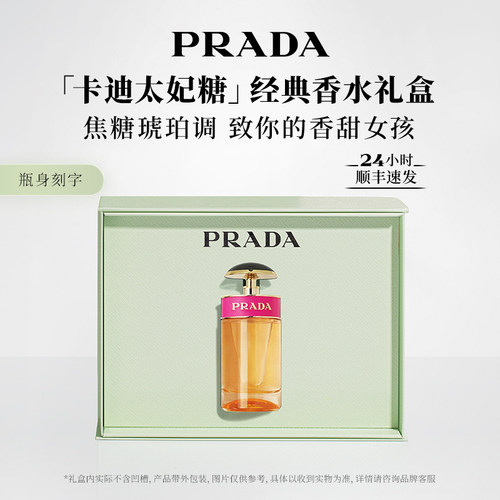 PRADA普拉达CANDY卡迪小姐香水