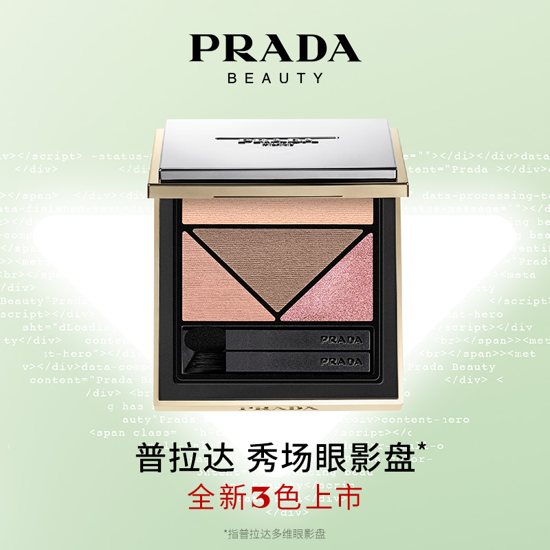 眼影盘多维普拉达普拉达