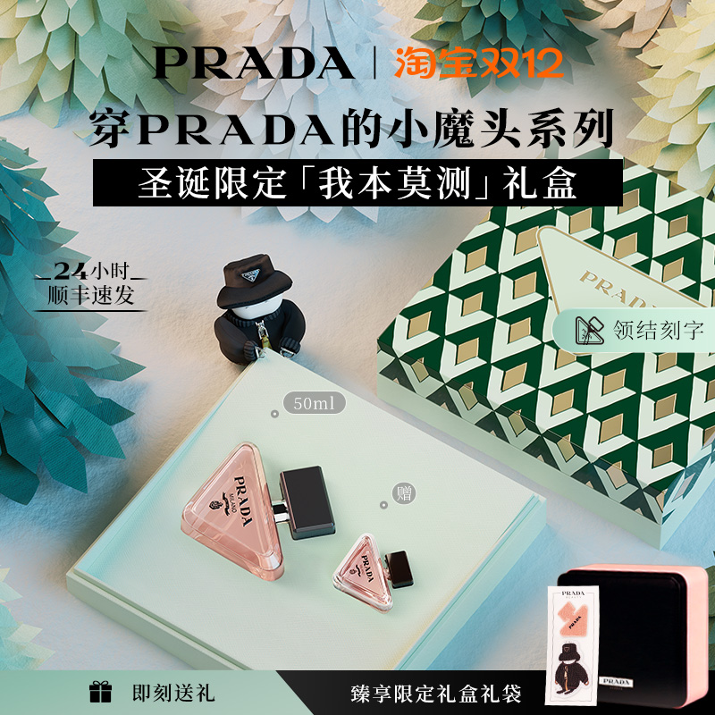 【圣诞礼物】PRADA普拉达我本莫测花境女士香水生日礼物送女友