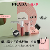PRADA普拉达唇釉香水限定礼盒套装 情人节礼物 生日礼物送女友