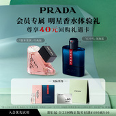 回购券 赠40元 会员专享 PRADA普拉达香水试用体验礼香水试用装