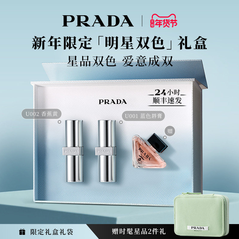 【新年礼物】PRADA普拉达双支口红限定礼盒套装生日礼物送女友,彩妆/香水/美妆工具,唇膏/口红,淘宝优惠券,粉丝福利购,淘宝优惠卷