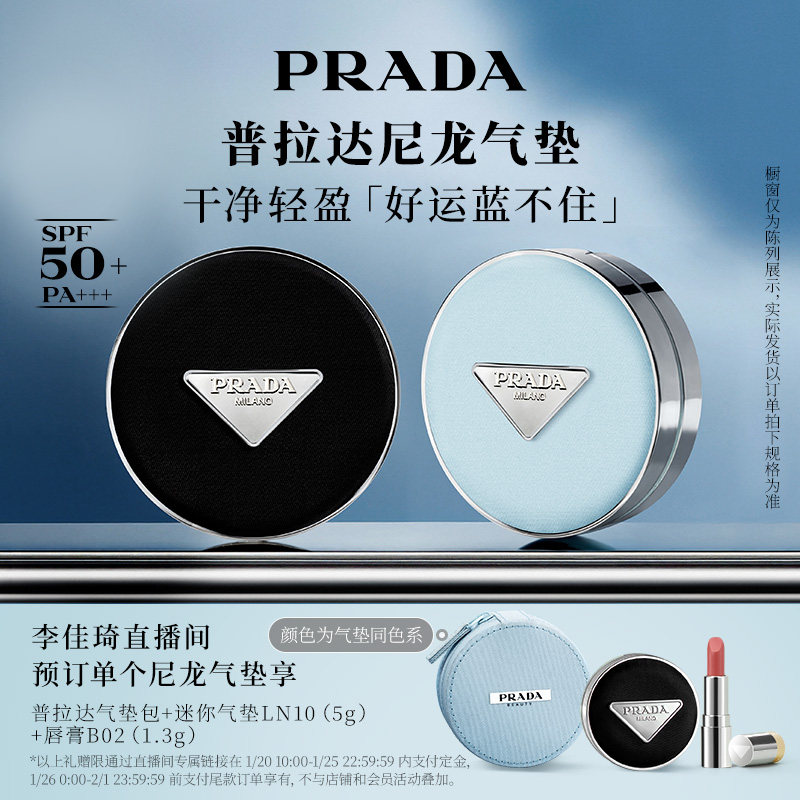 【加购！李佳琦直播间20号美妆节】PRADA普拉达尼龙气垫遮瑕防晒*,彩妆/香水/美妆工具,气垫,淘宝优惠券,粉丝福利购,淘宝优惠卷