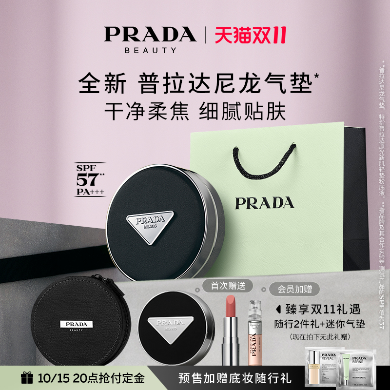 【双11抢先加购】PRADA普拉达气垫 粉底液遮瑕持久不脱妆防晒