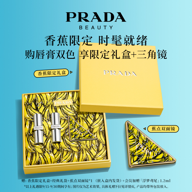 PRADA普拉达双支口红限定礼盒套装