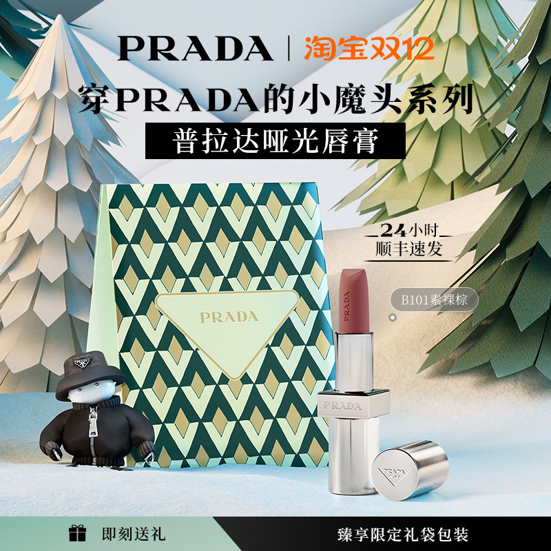 【圣诞礼物】PRADA普拉达口红哑光唇膏润唇膏滋润B101生日礼物
