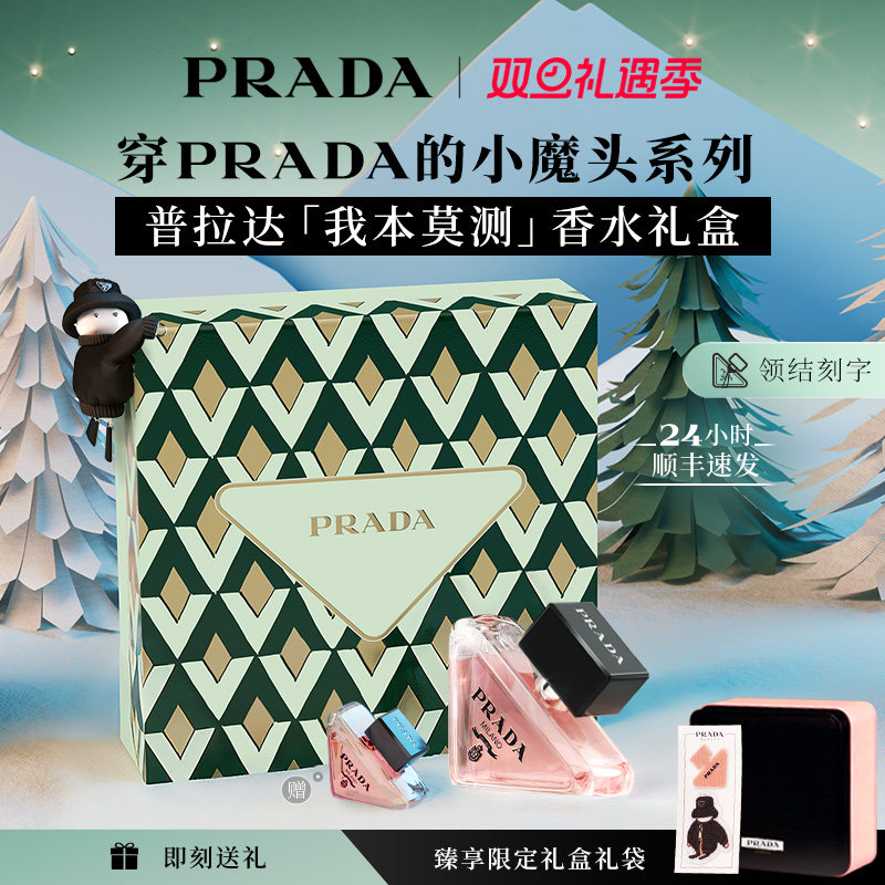 PRADA我本莫测香水女士