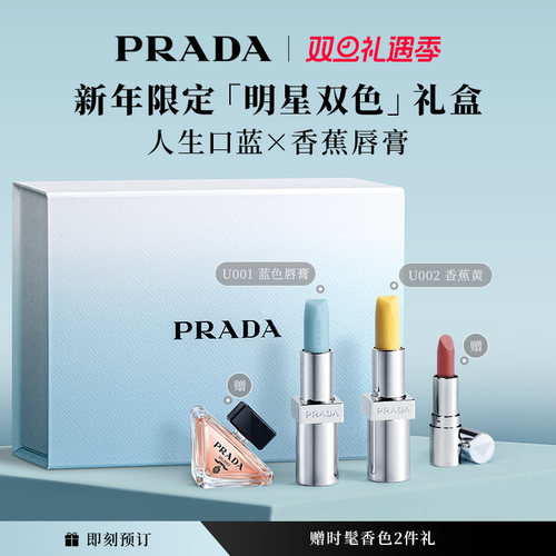 【新年礼物】PRADA普拉达双支口红限定礼盒套装  生日礼物送女友