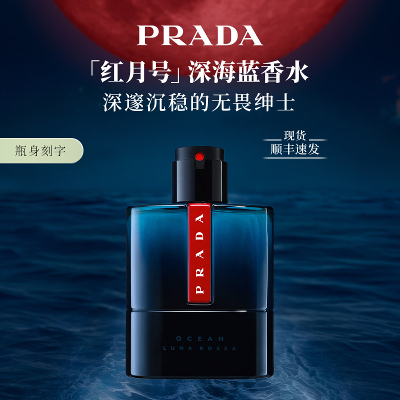 【新年礼物】PRADA普拉达红月号淡香持久男士香水生日礼物送男友