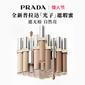 新品 PRADA普拉达光子遮瑕蜜提亮修容细腻不卡纹防蹭不脱妆