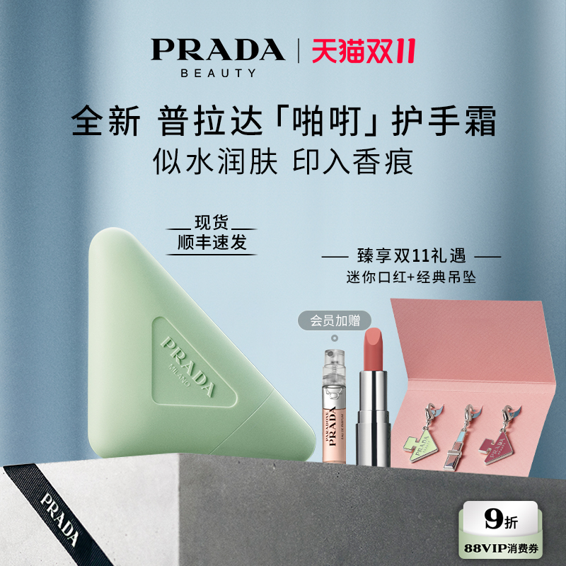 【双11限时礼遇】PRADA普拉达护手霜轻盈保湿节日礼物官方正品