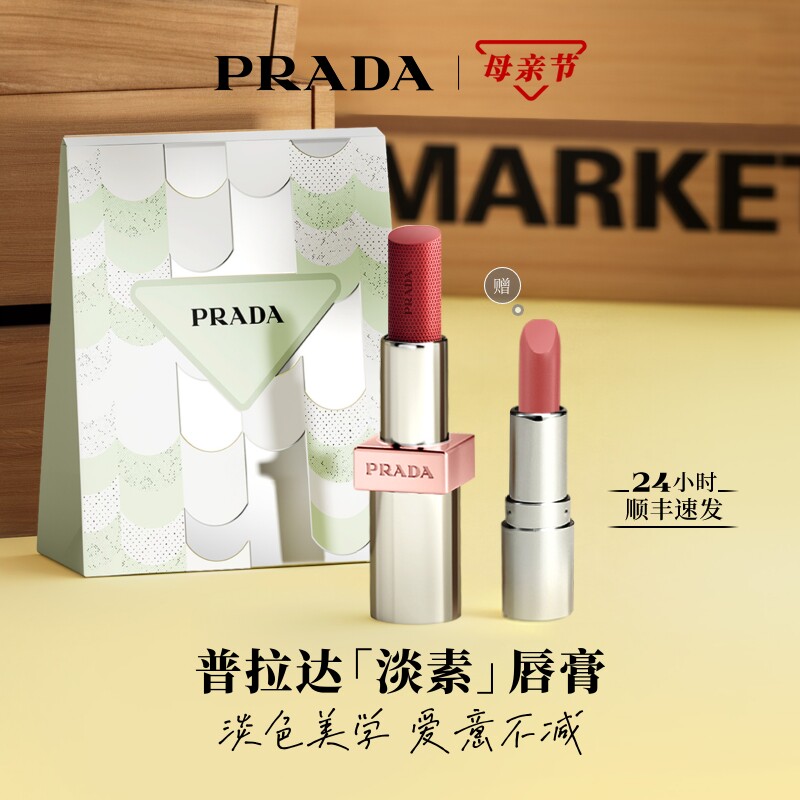 【官方正品】PRADA普拉达淡素唇膏 唇釉口红套装滋润彩妆礼物020