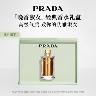PRADA普拉达香水晚香淑女木质花香持久淡香生日礼物 新年礼物