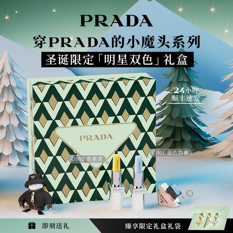 【圣诞礼物】PRADA普拉达双支口红限定礼盒套装  生日礼物送女友