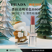 圣诞礼物 PRADA普拉达口红哑光唇膏润唇膏滋润唇釉彩妆B101