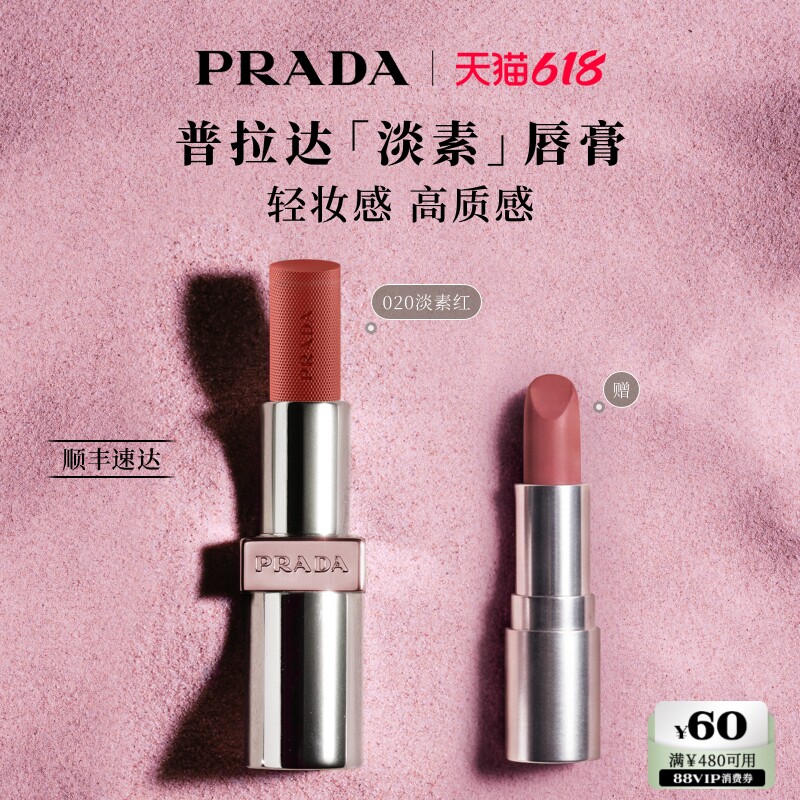 【官方正品】PRADA普拉达淡素唇膏 唇釉口红套装滋润彩妆礼物020