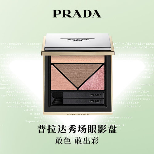 眼影盘多维普拉达普拉达