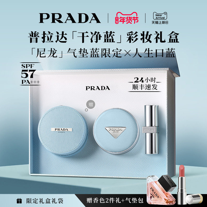 【新年礼物】PRADA普拉达气垫唇膏礼盒遮瑕不脱妆生日礼物送女友,彩妆/香水/美妆工具,气垫,淘宝优惠券,粉丝福利购,淘宝优惠卷