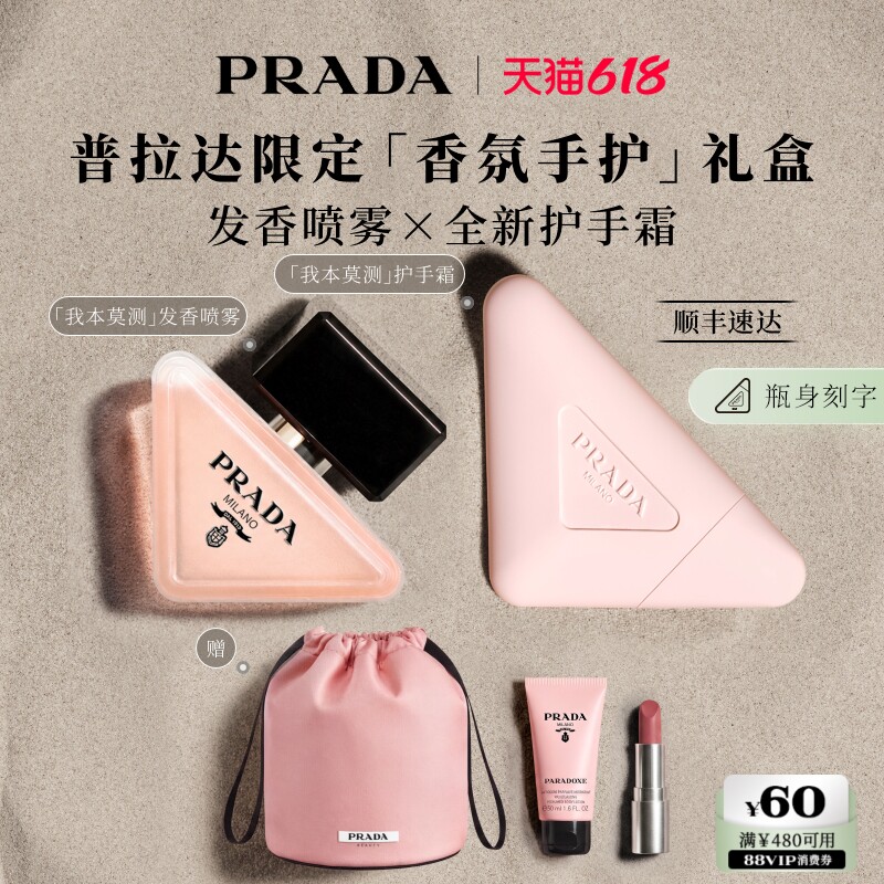 【618立抢】PRADA普拉达香水护手霜礼盒套装花香滋润送女友礼物