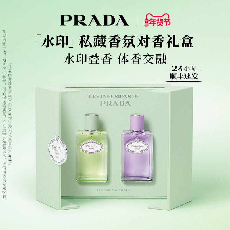 【新年礼物】PRADA普拉达私藏香水礼盒鸢尾生姜套装生日结婚礼物,彩妆/香水/美妆工具,香水,淘宝优惠券,粉丝福利购,淘宝优惠卷