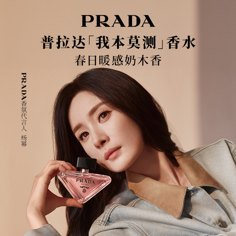 【情人节礼物】PRADA普拉达我本莫测花境女士香水生日礼物送女友