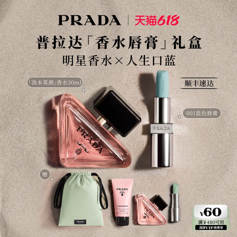 【618立抢】PRADA普拉达口红香水限定礼盒套装生日礼物送女友