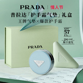 PRADA普拉达护手霜气垫礼盒套装 情人节礼物 节日礼物官方正品