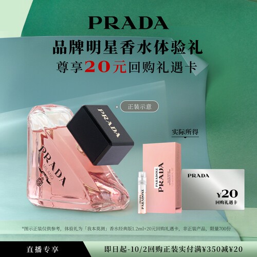 普拉达星享盒香水试用