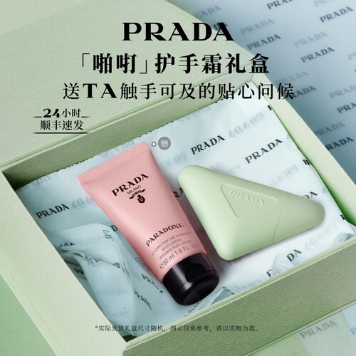 【官方正品】PRADA普拉达护手霜礼盒轻盈生日礼物伴手礼送女友