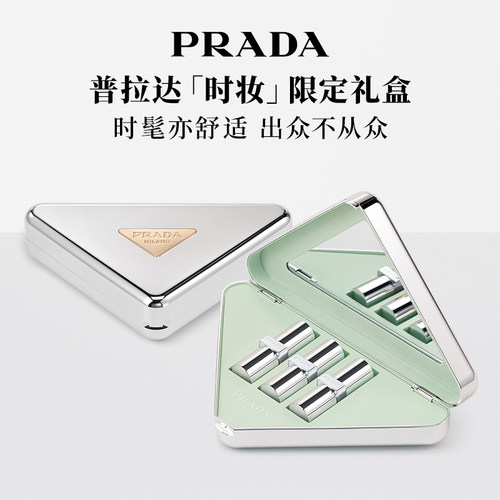 【新年礼物】PRADA普拉达「时妆」限定口红礼盒套装礼物送女友