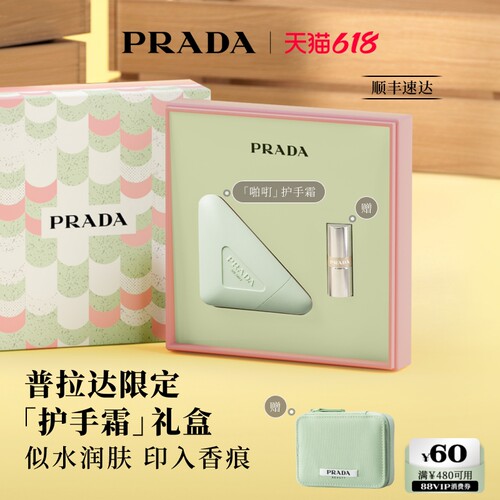 【618立抢】PRADA普拉达护手霜轻盈滋润保湿生日礼物送女友伴手礼