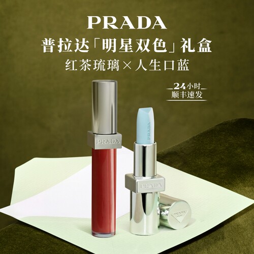 PRADA普拉达口红持久显色